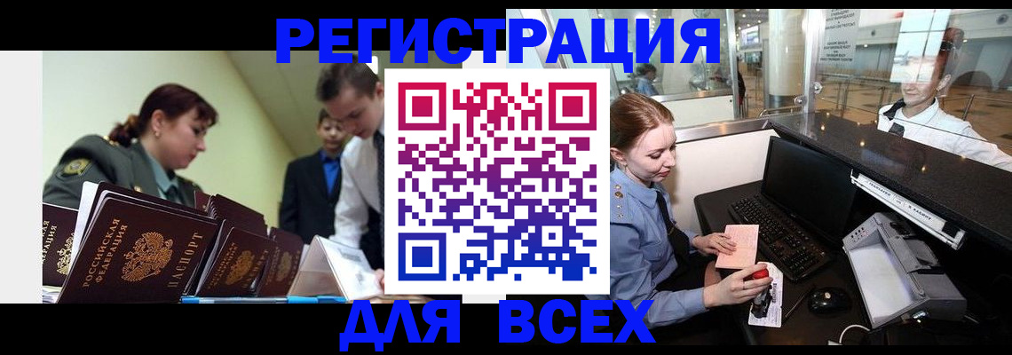 купить прописку в Аксае