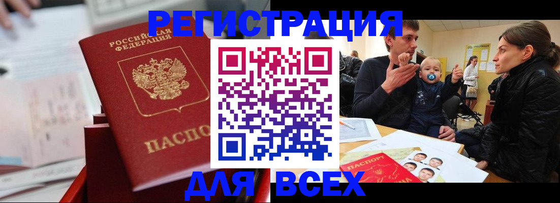 прописка 2025 в Аксае