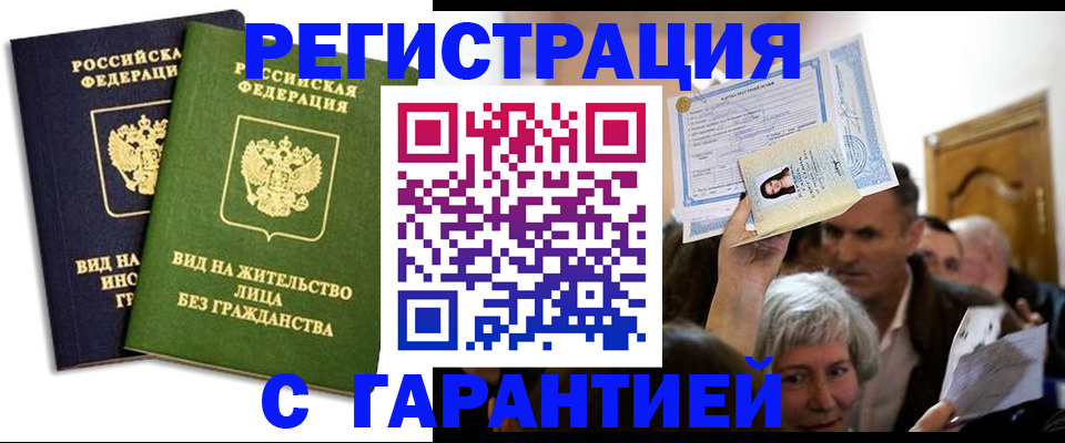 временная регистрация надежно в Аксае