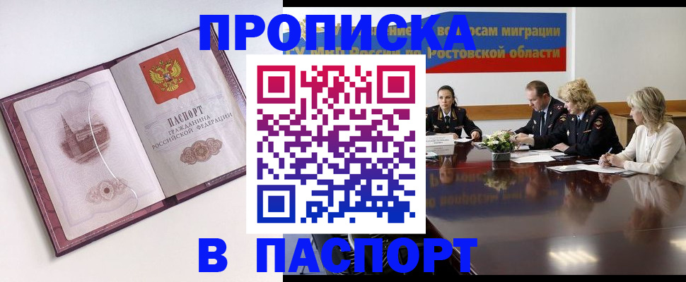 временная регистрация гарантия в Аксае