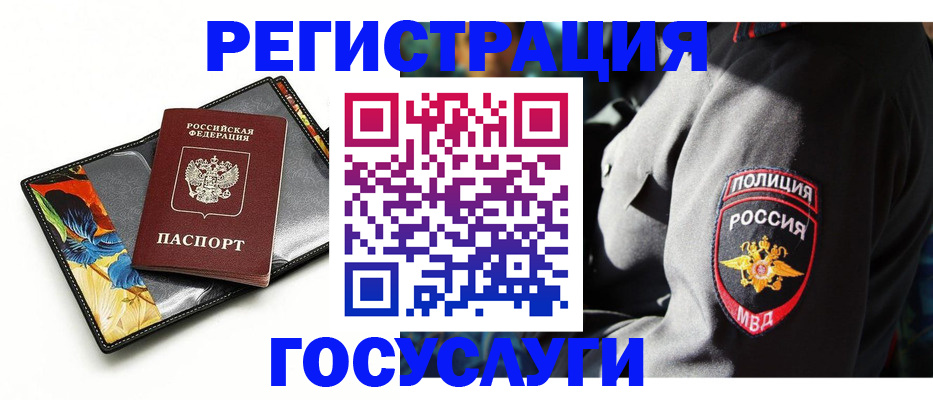прописка для работы в Аксае