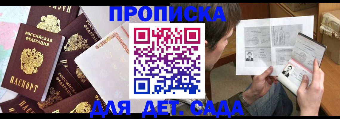 прописка 2025 в Аксае